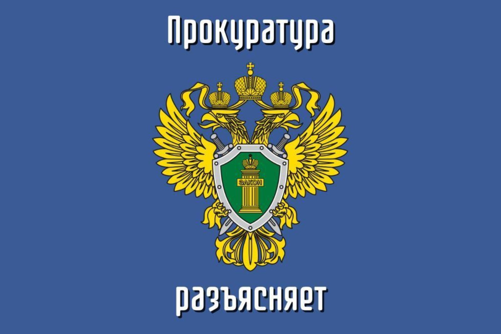 В Алтайском крае по иску прокуратуры в доход государства обращено имущество, приобретенное бывшим депутатом на неподтвержденные доходы.