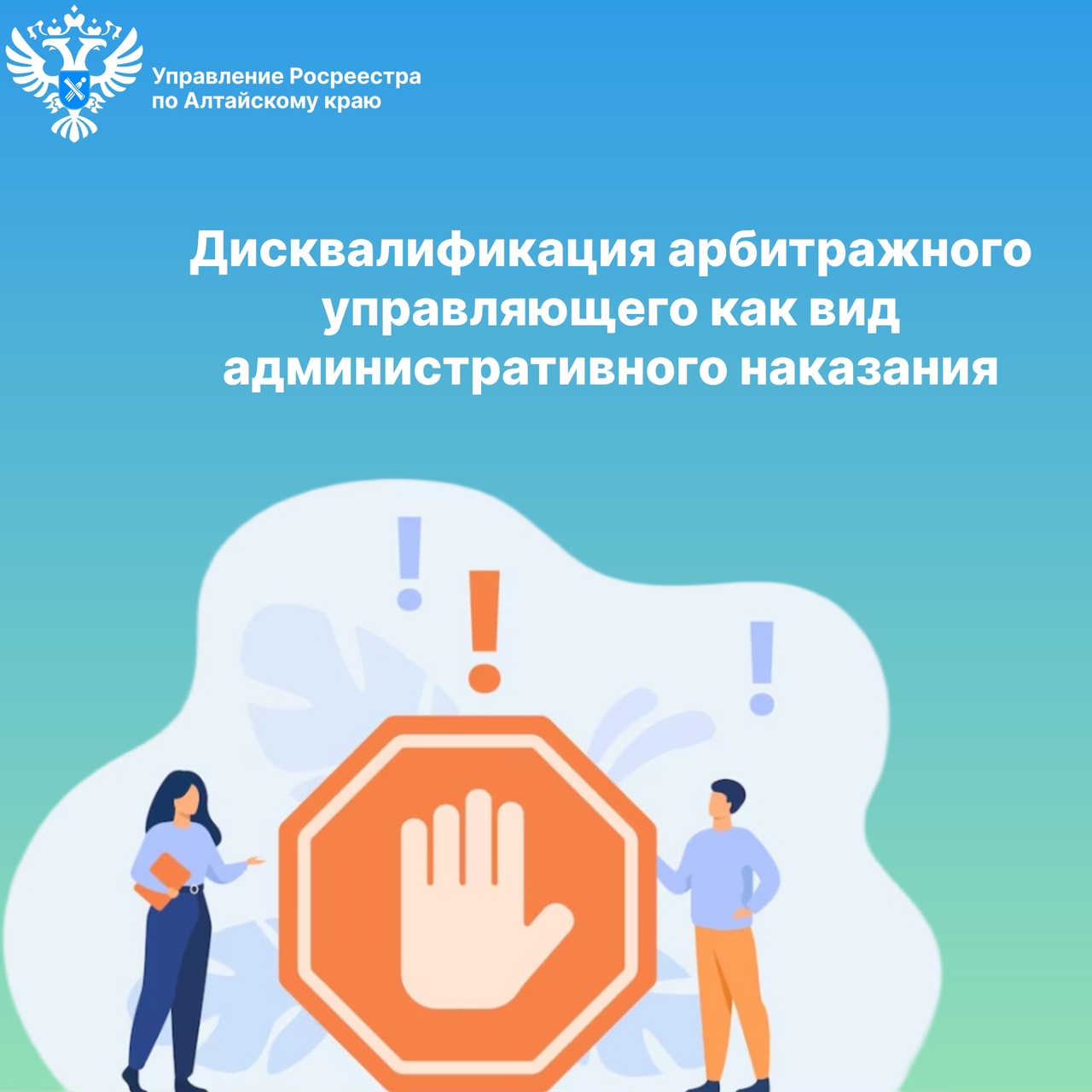 Одним из видов административного наказания, предусмотренного КоАП РФ, является дисквалификация. Данный вид наказания применяется в административном праве с 1 июля 2002 года.  В соответствии с действующим законодательством дисквалификация как мера админист.