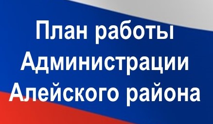 КАЛЕНДАРНЫЙ ПЛАН основных районных мероприятий  на ноябрь 2023 года.