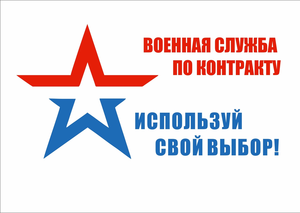 В Алейском районе продолжается набор граждан для поступления на военную службу по контракту..