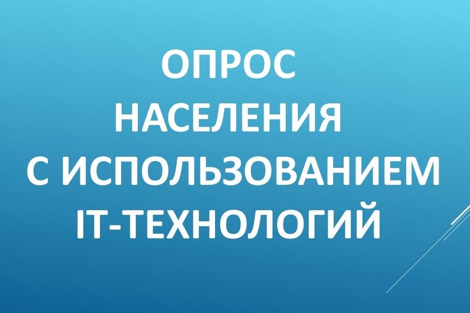 Анкета опроса населения с использованием IT-технологий по оценке эффективности деятельности руководителей органов местного самоуправления городских и муниципальных округов, муниципальных районов, унитарных предприятий и учреждений, действующих на регионал.