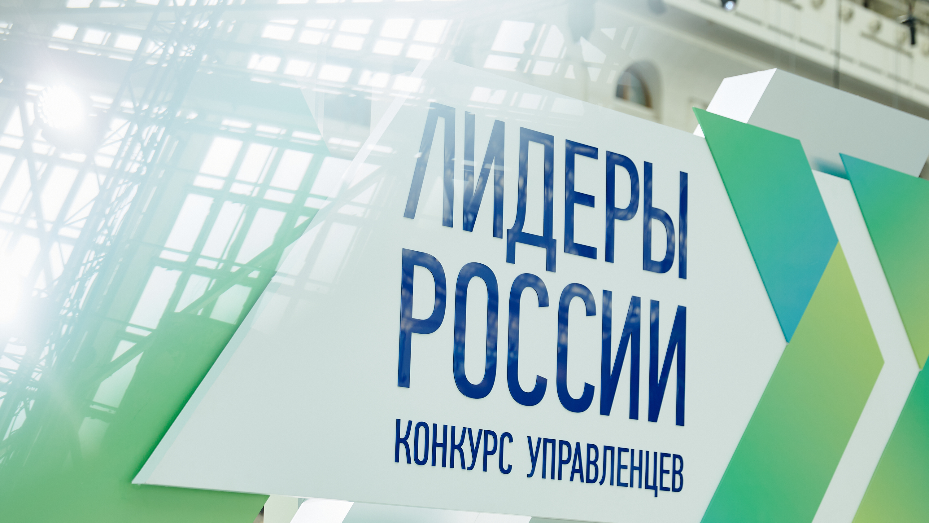 14 мая завершится регистрация на участие в пятом сезоне конкурса управленцев «Лидеры России».