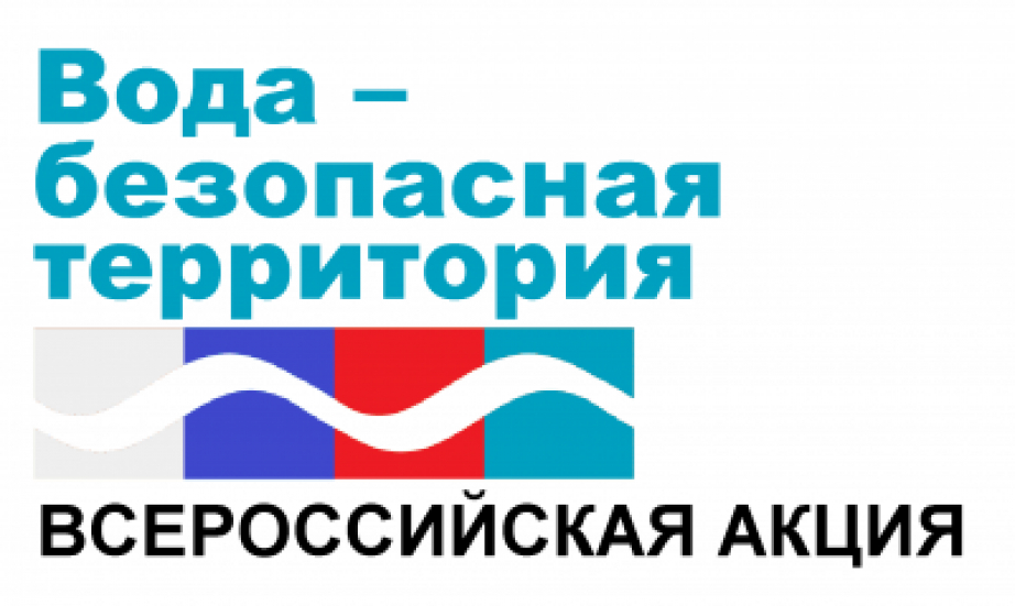 В Алтайском крае стартовала акция «Вода - безопасная территория»!.