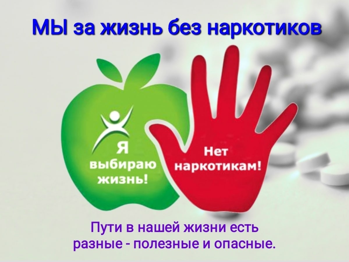 В период с 17 по 26 июня 2024 года на территории МО МВД России «Алейский» проводится комплекс мероприятий, посвященных Международному дню борьбы с наркоманией.