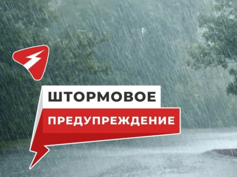 Экстренное предупреждение об угрозе чрезвычайной ситуации C 11 июля по 13 июля 2025 года.