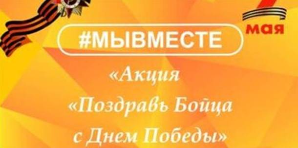 Союза женщин России проводит очередную акцию «Материнское тепло солдату». Акция, организованная накануне 9 Мая, проходит под девизом: «Вам, внуки памятной Победы!»..