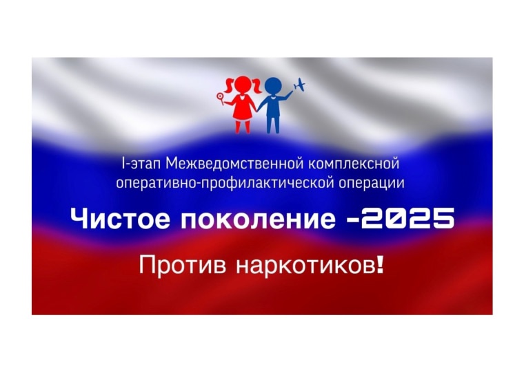 «Чистое поколение – 2025».