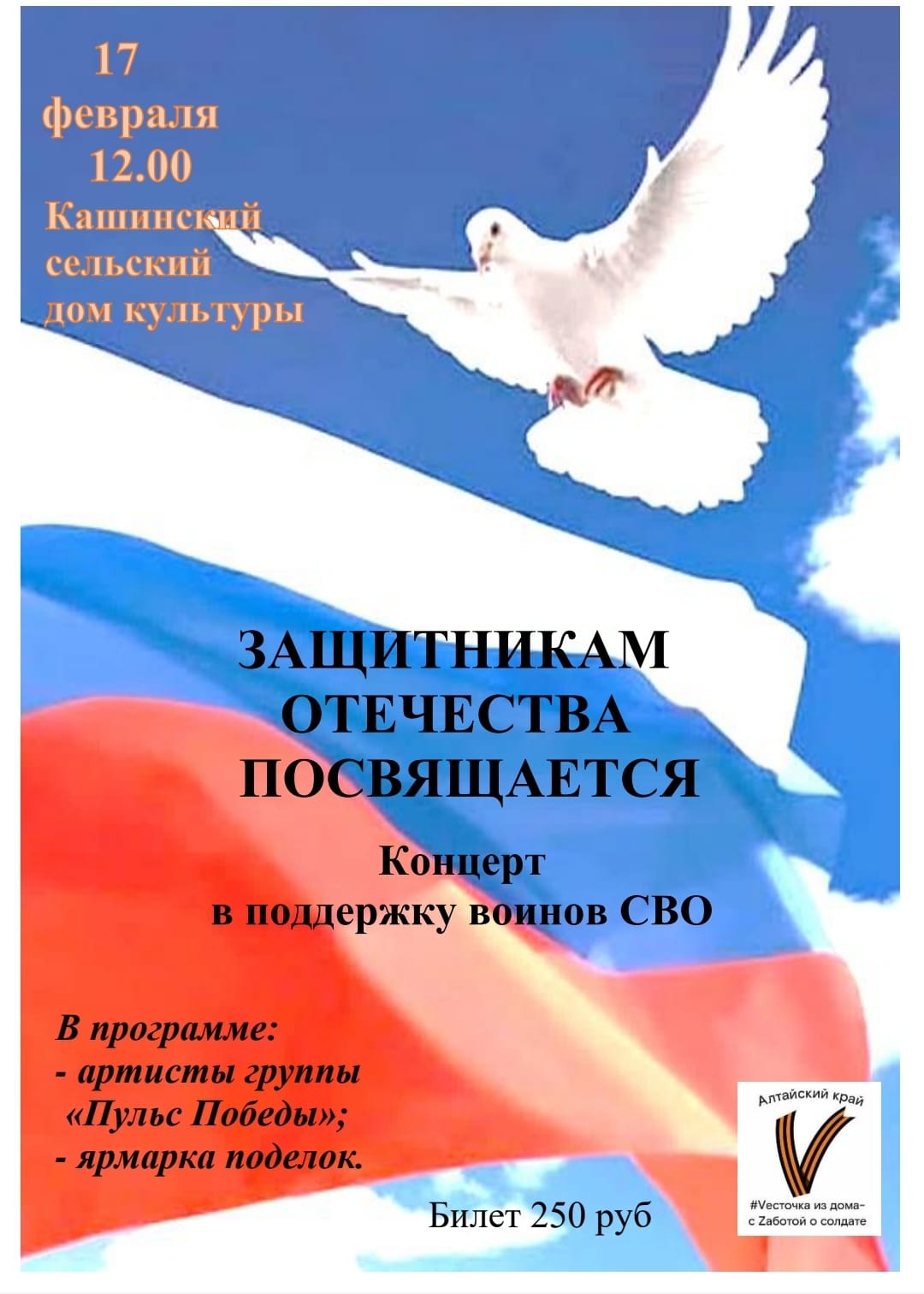 Защитникам Отечества посвящается. Уважаемые жители и гости Алейского района!.