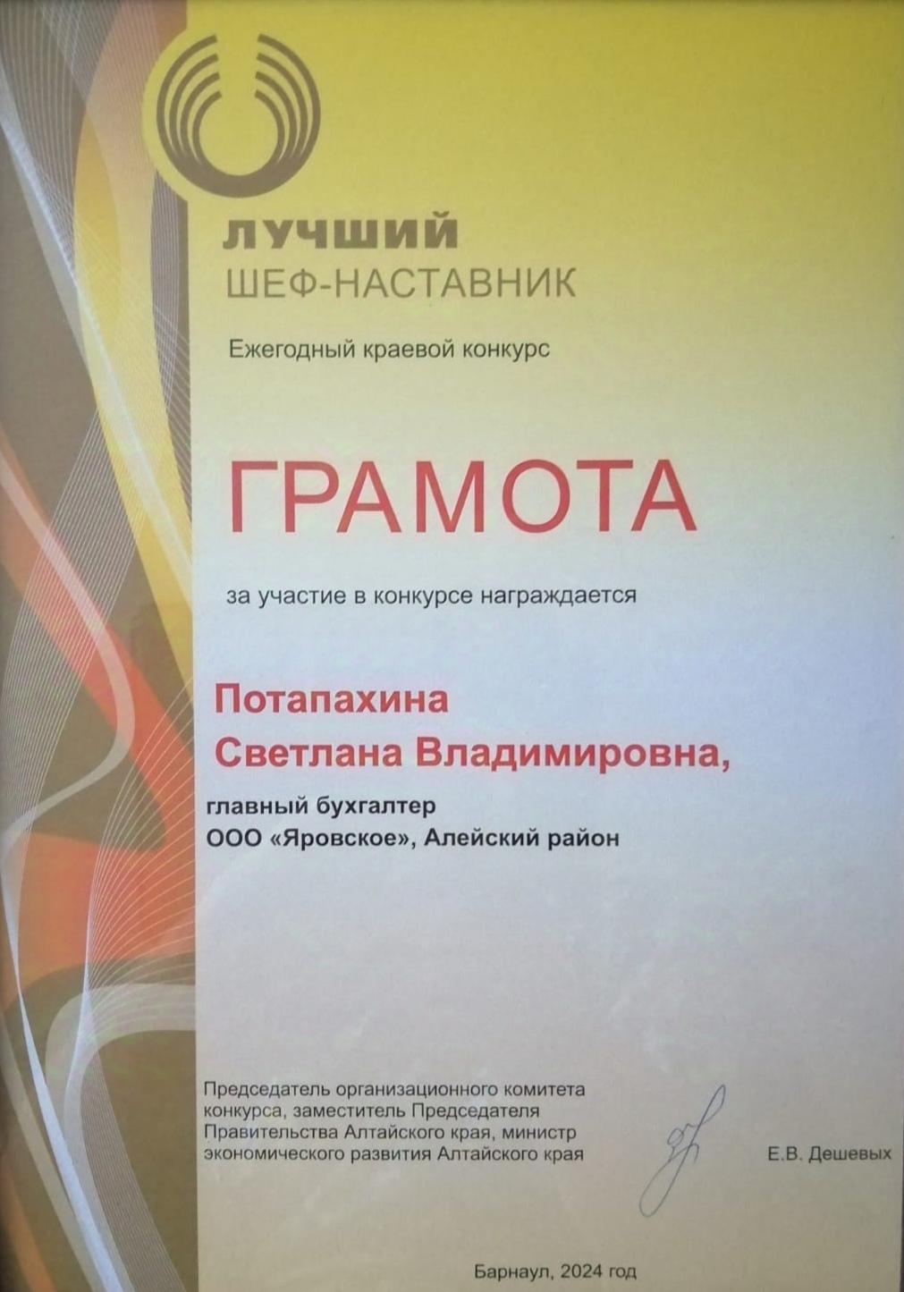 18 октября 2024 в концертном зале «Сибирь» состоялась торжественная церемония чествования победителей, призеров и участников ежегодных краевых конкурсов профессионального мастерства «Лучший по профессии» и «Лучший шеф-наставник»..