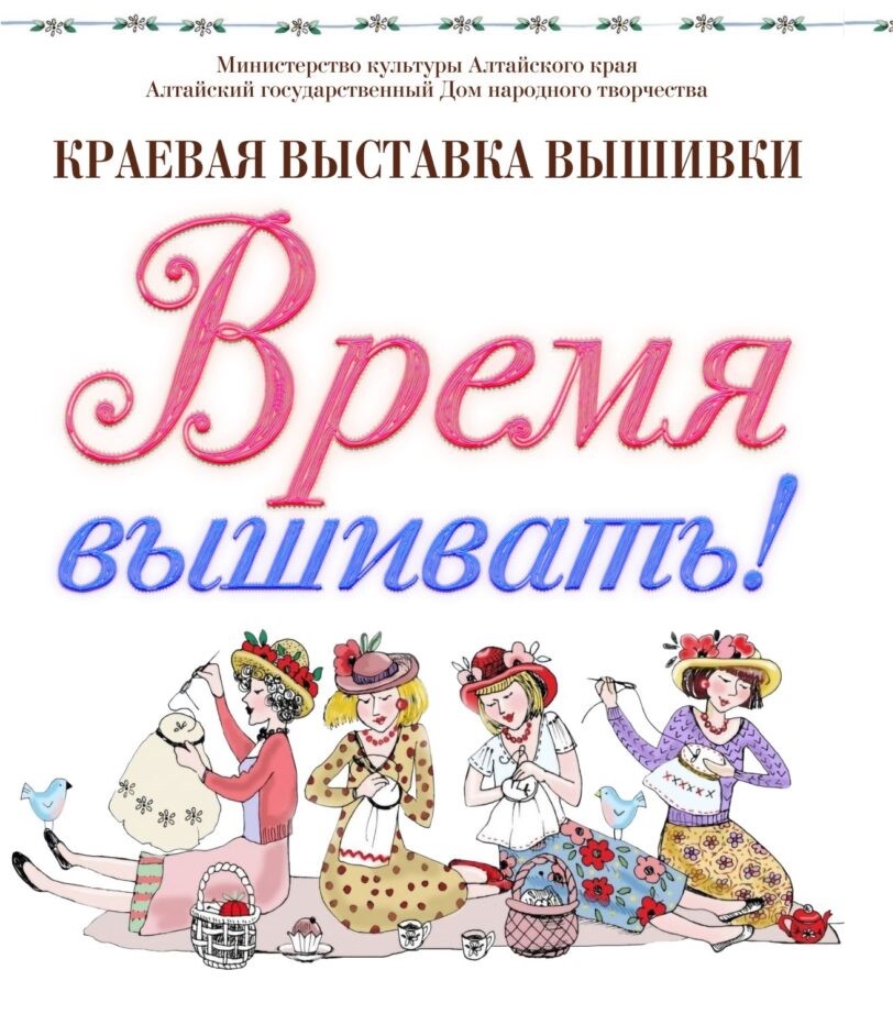 В Музее «Город» с 27 марта по 23 апреля проходила выставка вышивки «Время вышивать!»..