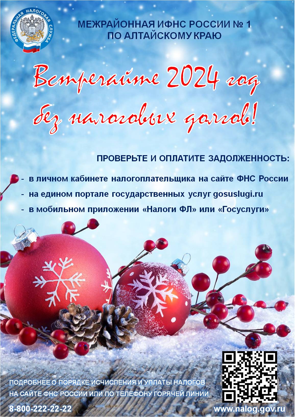 Срок уплаты налога на имущество, землю и транспорт для физических лиц за 2022 год истек 1 декабря..