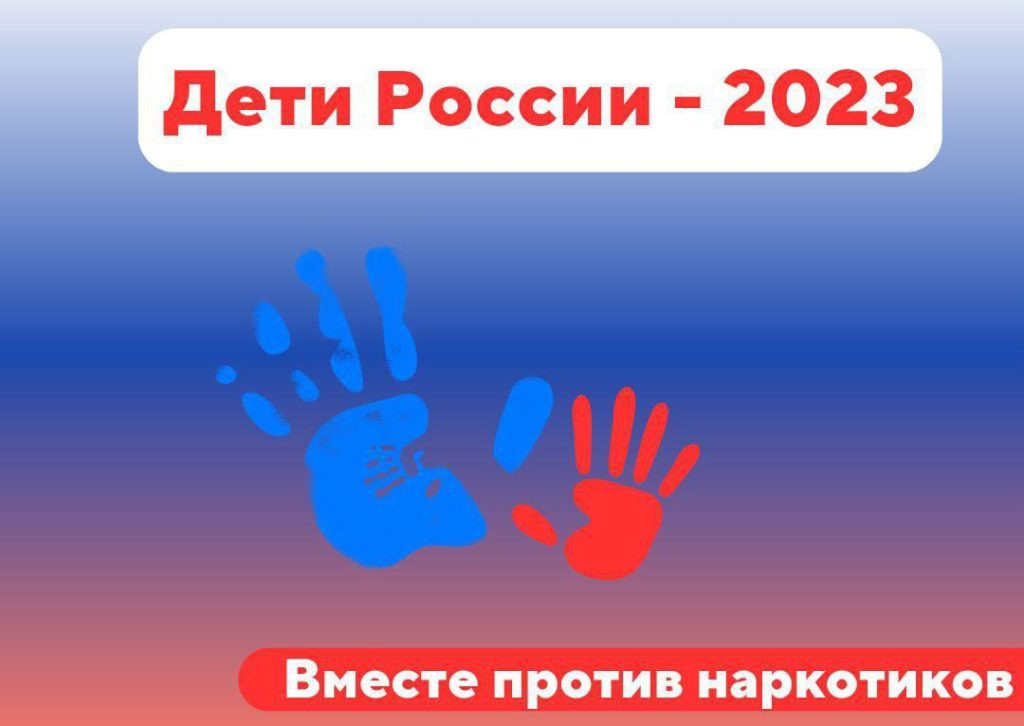 «Дети России - 2023».