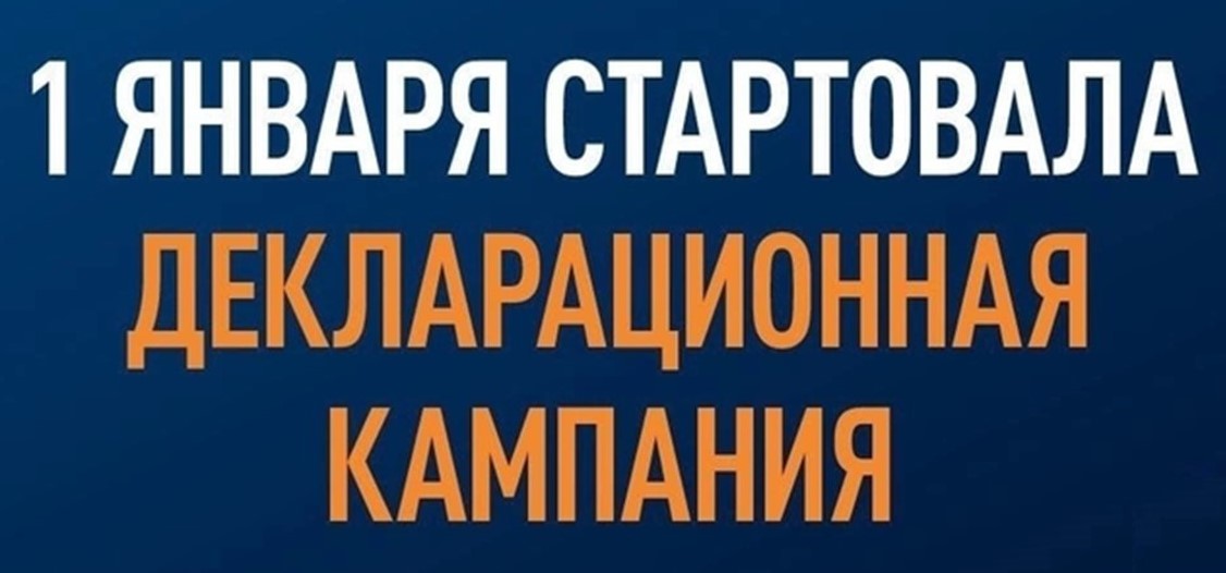 Отчитаться о полученных в 2023 году доходах необходимо не позднее 2 мая..