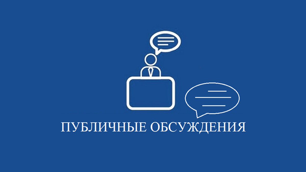 Публичное обсуждение  результатов обобщения правоприменительной практики осуществления в 2023 году Администрацией Алейского района Алтайского края муниципального земельного контроля.