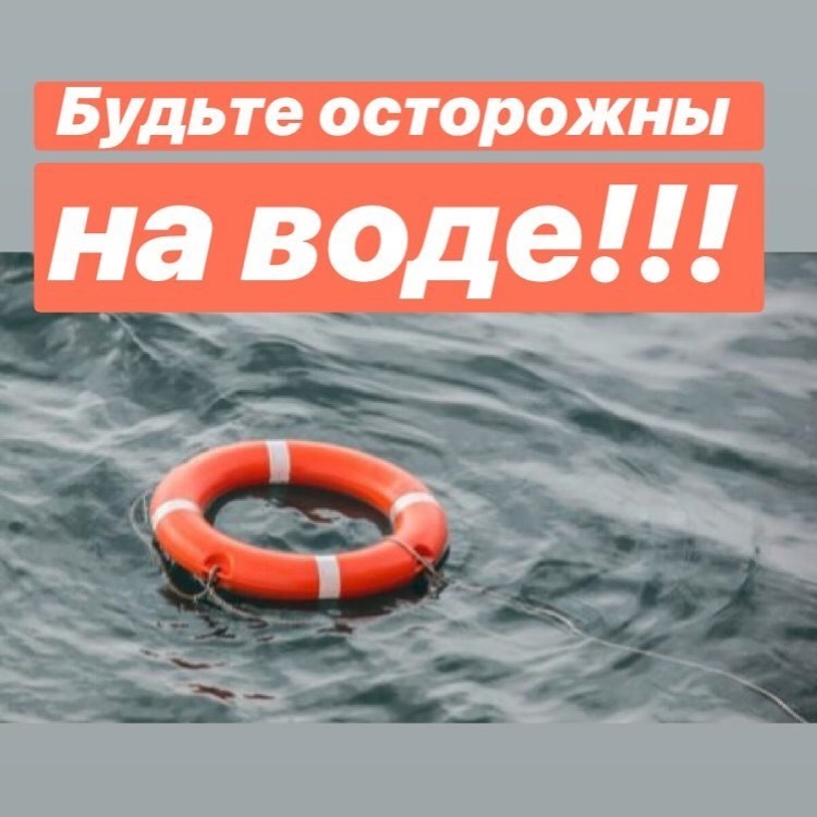 С 21 июля по 27 июля 2023 г второй этап  акции «Вода безопасная территория»..