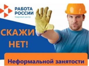 Опрос ЦУР Алтайского края по нелегальной занятости.