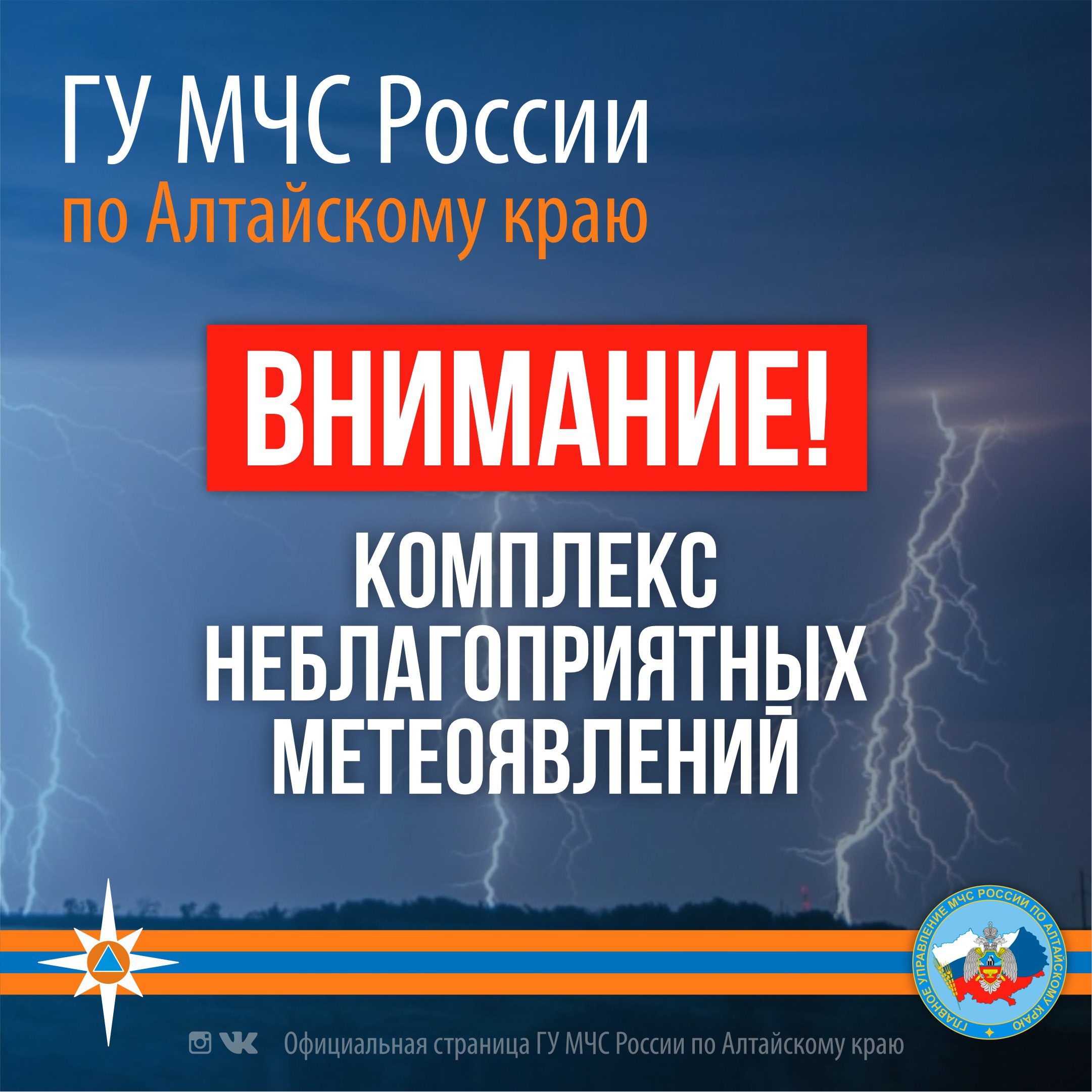 Экстренное предупреждение об угрозе чрезвычайной ситуации на 26-27 октября 2023 года.