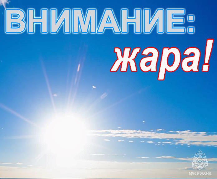 Экстренное предупреждение об угрозе чрезвычайной ситуации c 29 июня по 02 июля 2024 года.