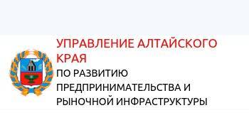 В Алтайском крае обсудили возможности снижения административной нагрузки на бизнес.