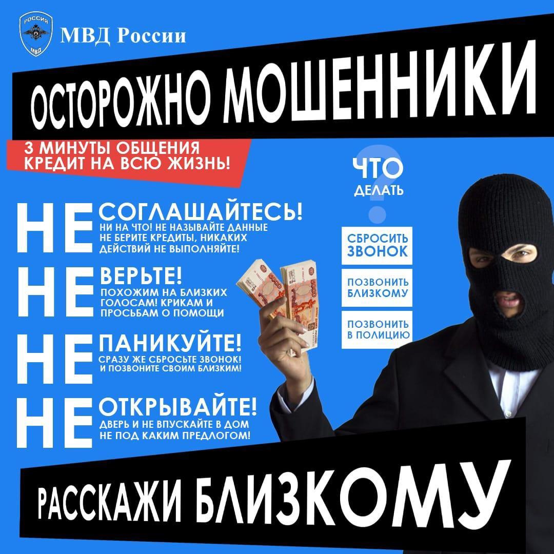 Осторожно! Мошенники используют современные информационно-телекоммуникационные технологии.