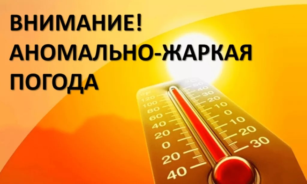 В Алтайском крае в период с 22 по 26 августа 2023 года местами ожидается аномально жаркая погода с максимальными температурами воздуха +30гр.С. и выше..