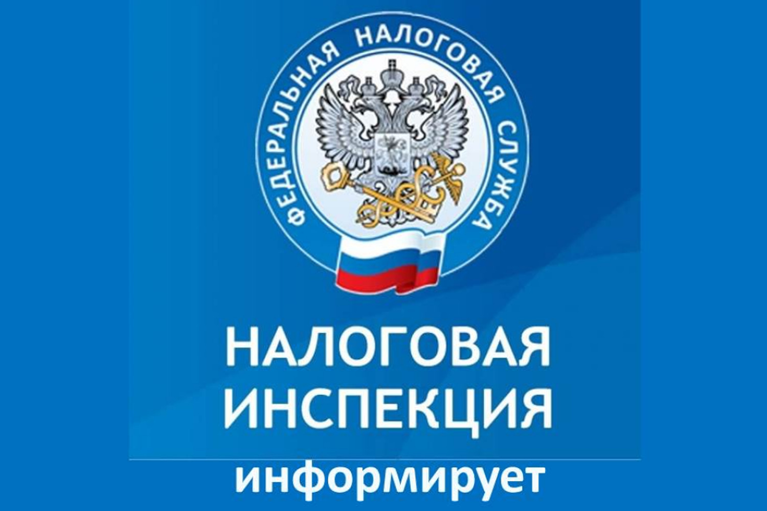 Межрайонная ИФНС России № 1 по Алтайскому краю уведомляет о внесении изменений в график работы центрального отделения.