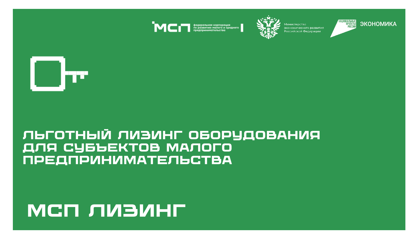 Льготный лизинг для алтайского бизнеса.