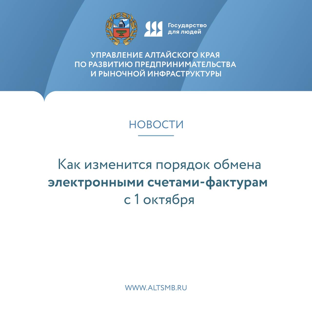 Как изменится порядок обмена электронными счетами-фактурам с 1 октября.
