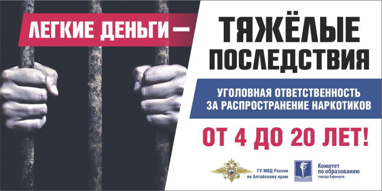 Помните об уголовной ответственности за преступления, связанные с незаконным оборотом наркотиков!. Помните об уголовной ответственности за преступления, связанные с незаконным оборотом наркотиков!.