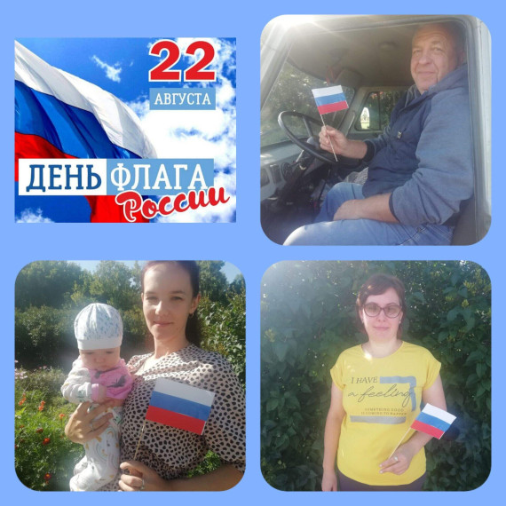 Флаг России- гордость наша. Флаг России- гордость наша.