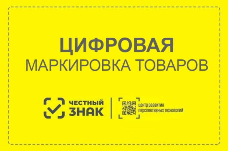 Информационные материалы о вступлении в силу требований по маркировке средствами идентификации. Информационные материалы о вступлении в силу требований по маркировке средствами идентификации.