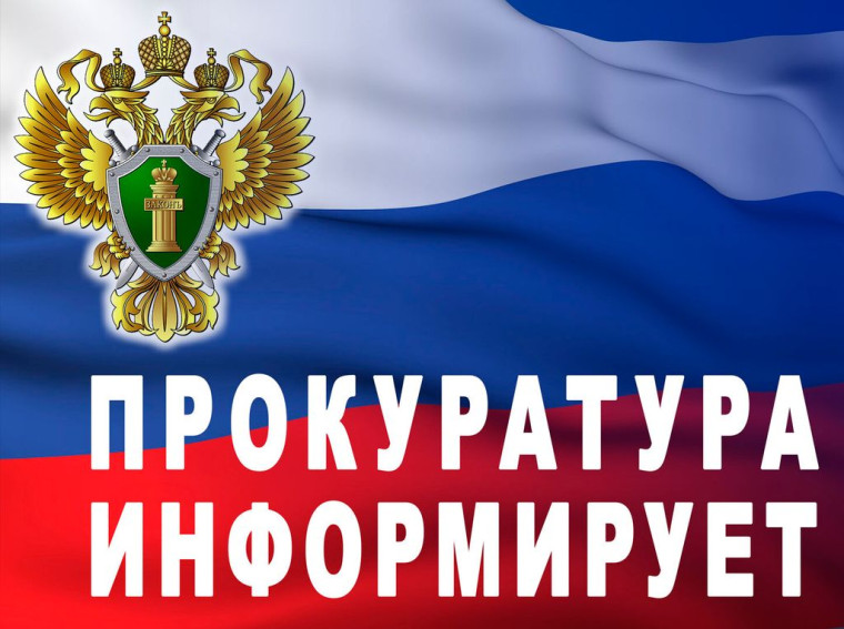 Межрайонной прокуратурой пресечены нарушения трудовых прав педагогических работников бюджетного учреждения.. Межрайонной прокуратурой пресечены нарушения трудовых прав педагогических работников бюджетного учреждения..
