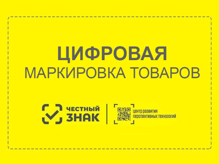 Информация о вступлении в силу требований по маркировке средствами идентификации. Информация о вступлении в силу требований по маркировке средствами идентификации.