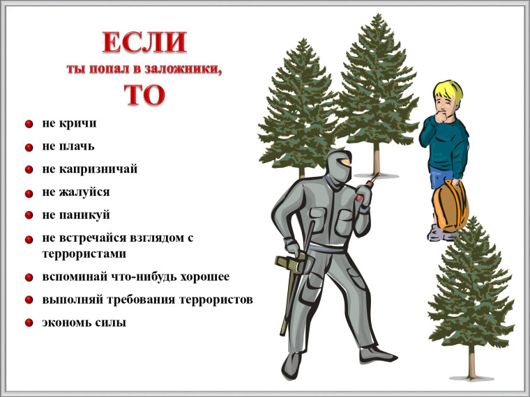ПАМЯТКА. ЕСЛИ ТЫ ОКАЗАЛСЯ В ЗАЛОЖНИКАХ. ПАМЯТКА. ЕСЛИ ТЫ ОКАЗАЛСЯ В ЗАЛОЖНИКАХ.