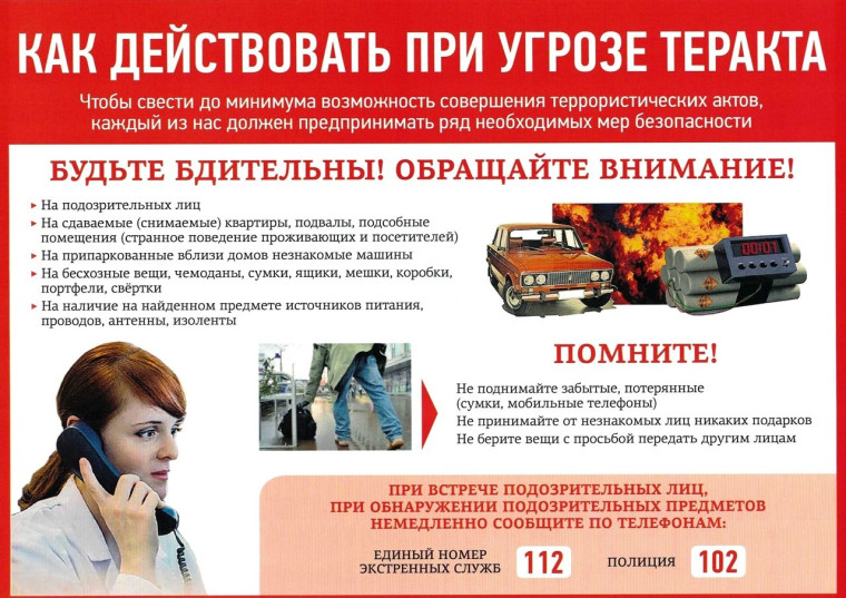 ОБЩИЕ РЕКОМЕНДАЦИИ ГРАЖДАНАМ ПО ДЕЙСТВИЯМ ПРИ УГРОЗЕ СОВЕРШЕНИЯ ТЕРРОРИСТИЧЕСКОГО АКТА. ОБЩИЕ РЕКОМЕНДАЦИИ ГРАЖДАНАМ ПО ДЕЙСТВИЯМ ПРИ УГРОЗЕ СОВЕРШЕНИЯ ТЕРРОРИСТИЧЕСКОГО АКТА.