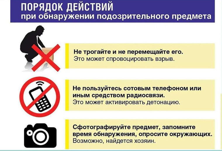 Памятка о порядке действий при обнаружении подозрительного предмета, который может оказаться взрывным устройством. Памятка о порядке действий при обнаружении подозрительного предмета, который может оказаться взрывным устройством.