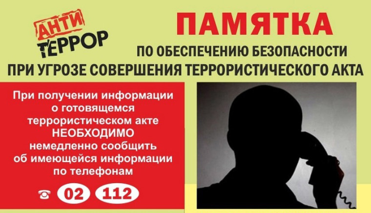 Рекомендации населению по действиям при террористических актах. Рекомендации населению по действиям при террористических актах.