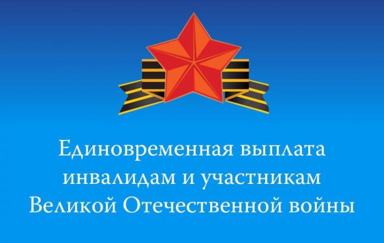 Выплаты ветеранам в 2025 году. Выплаты ветеранам в 2025 году.