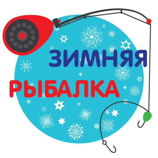 V открытый фестиваль Алейского района по зимней рыбалке. V открытый фестиваль Алейского района по зимней рыбалке.
