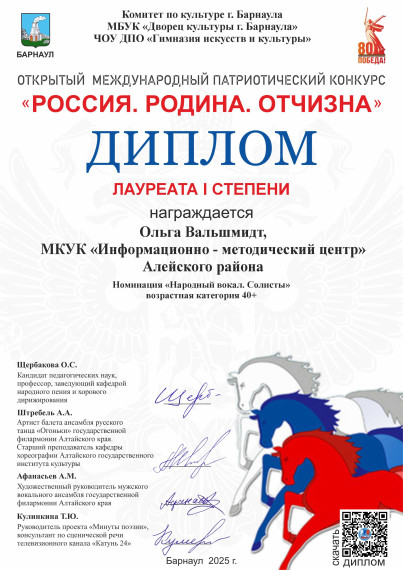 В феврале 2025 года состоялся V Открытый международный патриотический онлайн конкурс «РОССИЯ. РОДИНА. ОТЧИЗНА».. В феврале 2025 года состоялся V Открытый международный патриотический онлайн конкурс «РОССИЯ. РОДИНА. ОТЧИЗНА»..