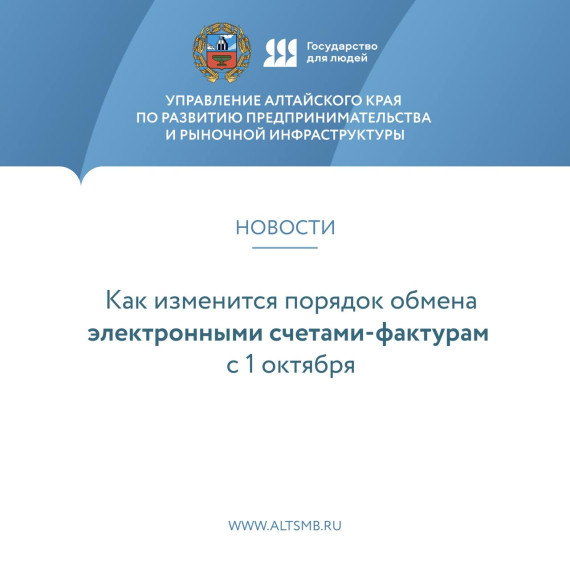 Как изменится порядок обмена электронными счетами-фактурам с 1 октября. Как изменится порядок обмена электронными счетами-фактурам с 1 октября.
