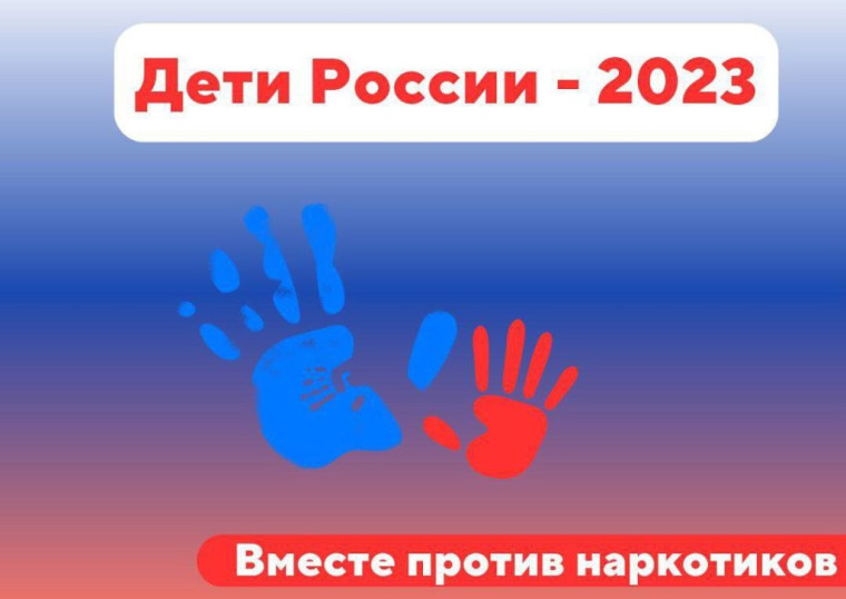 «Дети России - 2023». «Дети России - 2023».