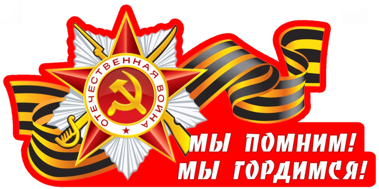 План проведения мероприятий, посвященных 78-ой годовщине Победы в Великой Отечественной войне 1941-1945 г.г.. План проведения мероприятий, посвященных 78-ой годовщине Победы в Великой Отечественной войне 1941-1945 г.г..