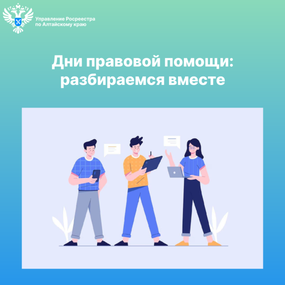 Дни правовой помощи: разбираемся вместе. Дни правовой помощи: разбираемся вместе.